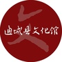 湖北省通城县文化馆微信公众号