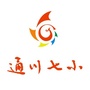 通川区第七小学