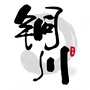 铜川老乡群