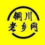 铜川老乡网-被龙傲天误认成老乡后