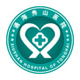 云南省通海秀山医院-通海秀山医院招聘