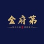 黑龙江通河县金府苐小区微信公众号
