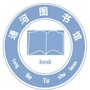 黑龙江通河县图书馆_通河县人力资源和社会保障局官网