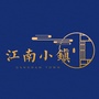 通化江南小镇