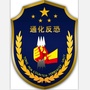吉林省通化反恐