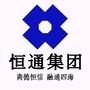 吉林省通化恒通集团（江苏恒通照明集团有限公司）