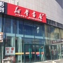 通化县新华书店