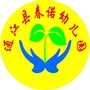 通江县涪阳春诺幼儿园
