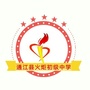 通江县火炬初级中学