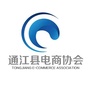 四川省通江县电子商务协会微信公众号