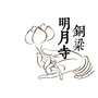 铜梁明月寺