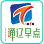 通辽微信公众号