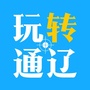 通辽微信公众号