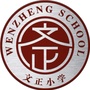 浙江省桐庐县文正小学（桐庐县文正小学操场）