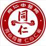 青海省同仁中医院