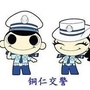 铜仁交警微信公众号
