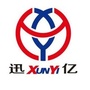 浙江省桐乡市迅亿纺织有限公司