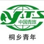 浙江省桐乡青年旅行社-扬州青年旅行社官网