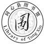 宁夏省同心县图书馆