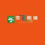 桐梓县雪亮眼镜