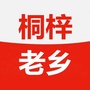 贵州省桐梓老乡群微信公众号