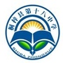 贵州省桐梓县第十八中学微信公众号
