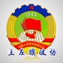 内蒙古土默特左旗政协微信公众号
