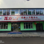 山西省屯留瓦力王丽珍