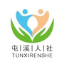 屯溪人社
