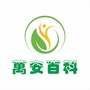 江西省万安百科微信公众号