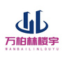 山西省万柏林区楼宇经济