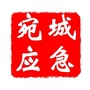 河南省宛城应急：完成迎检任务怎么描述