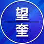 望奎老家群