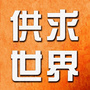 黑龙江望奎供求世界微信公众号
