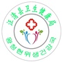 吉林省汪清县卫生健康局