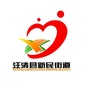 吉林省汪清县新民社区微信公众号