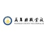 江西省万年县职教中心微信公众号