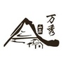广西省万秀露营山庄微信公众号