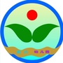 四川省万源市慧凡新兴幼儿园微信公众号