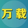 江西省万载家乡网微信公众号