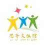万载县思齐文体馆