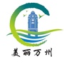 重庆市万州微信公众号