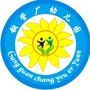 陕西省渭滨区钢管厂幼儿园