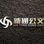 卫辉新通公交