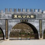 河南省卫辉家乡事