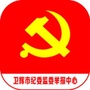卫辉市纪委监委举报中心