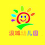 河南省卫辉市汲城幼儿园