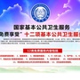 微山县卫健局公共卫生科