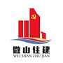 山东省微山县住房和城乡建设局