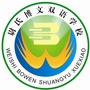 河南省尉氏博文双语学校